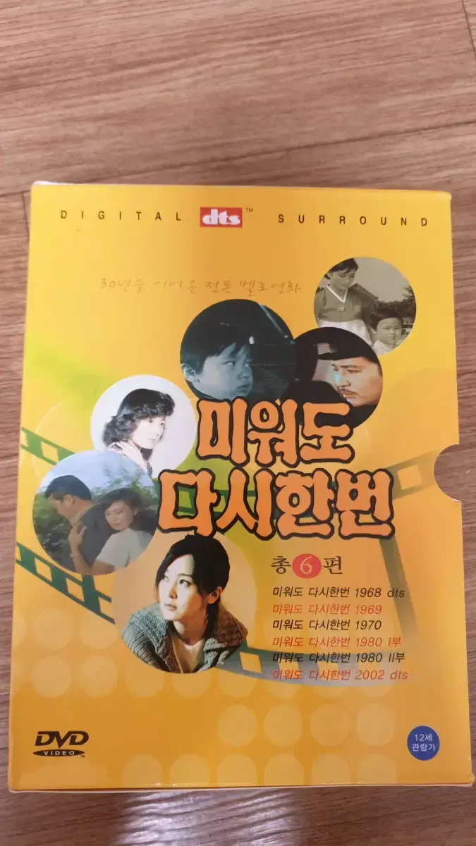 미워도 다시한번 시대별DVD  세트